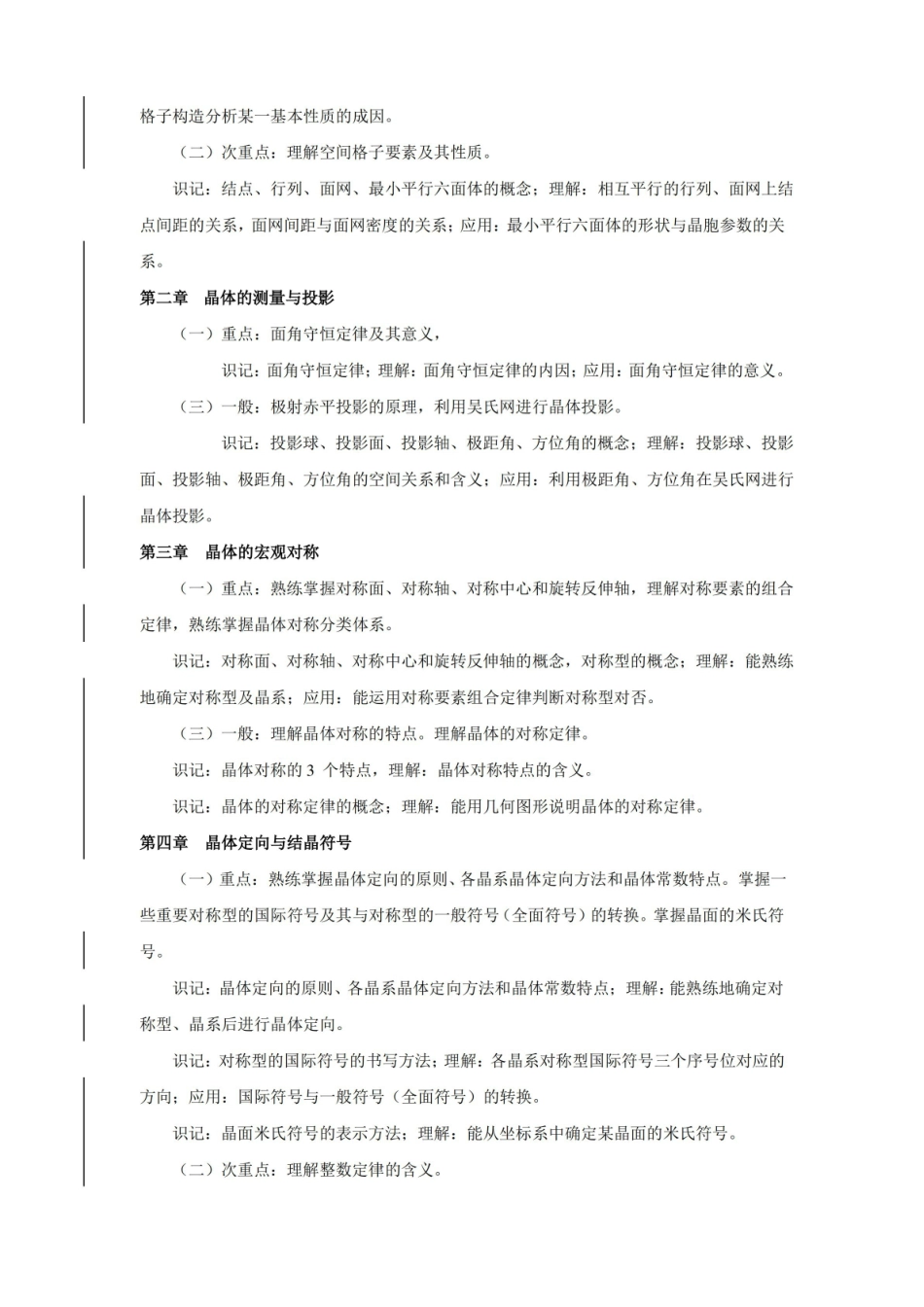 (完整版)结晶学与矿物学.pdf_第2页