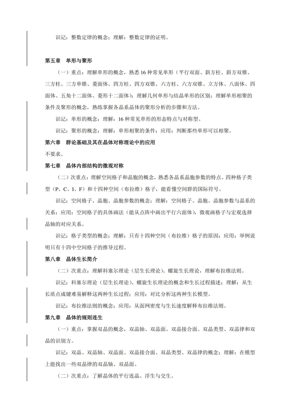 (完整版)结晶学与矿物学.pdf_第3页