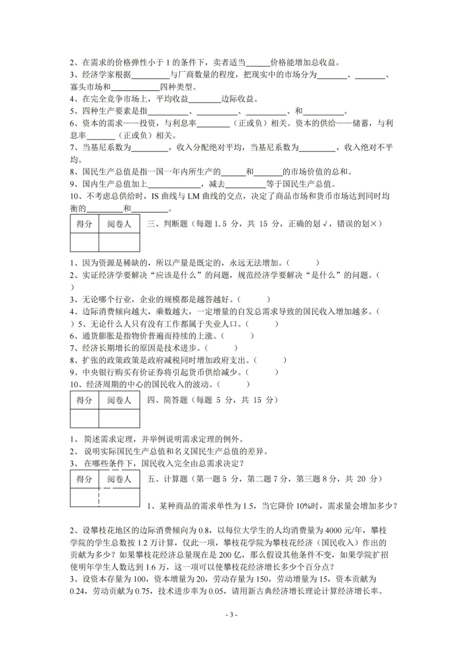 (完整版)经济学基础试题及参考答案.pdf_第3页