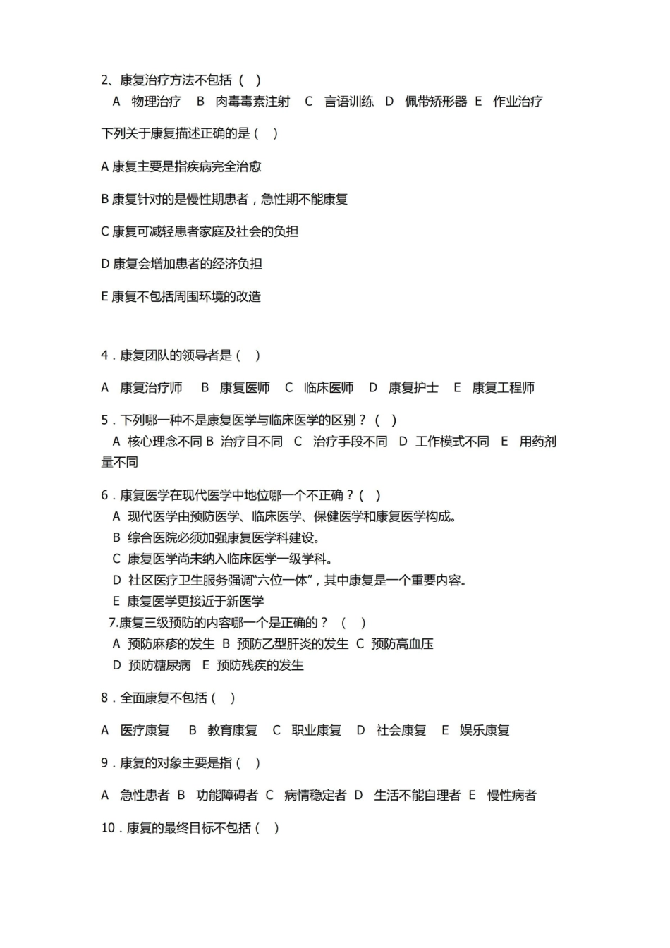 (完整版)康复医学导论试题试卷.pdf_第2页