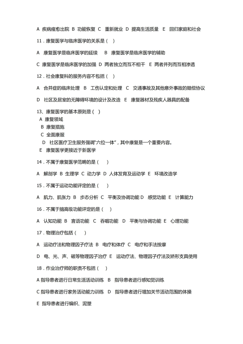 (完整版)康复医学导论试题试卷.pdf_第3页