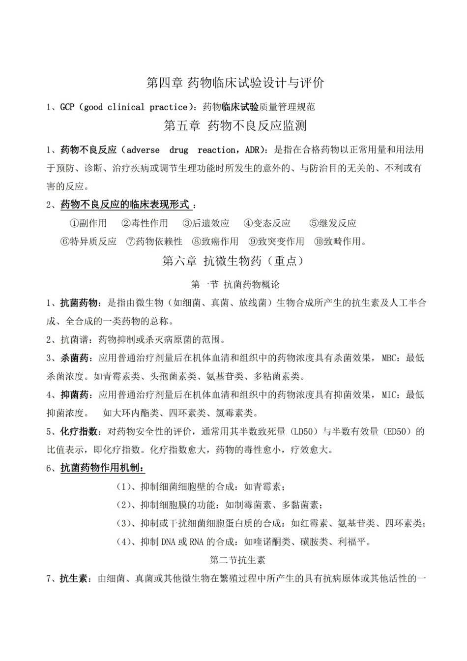 (完整版)口腔临床药物学.pdf_第2页