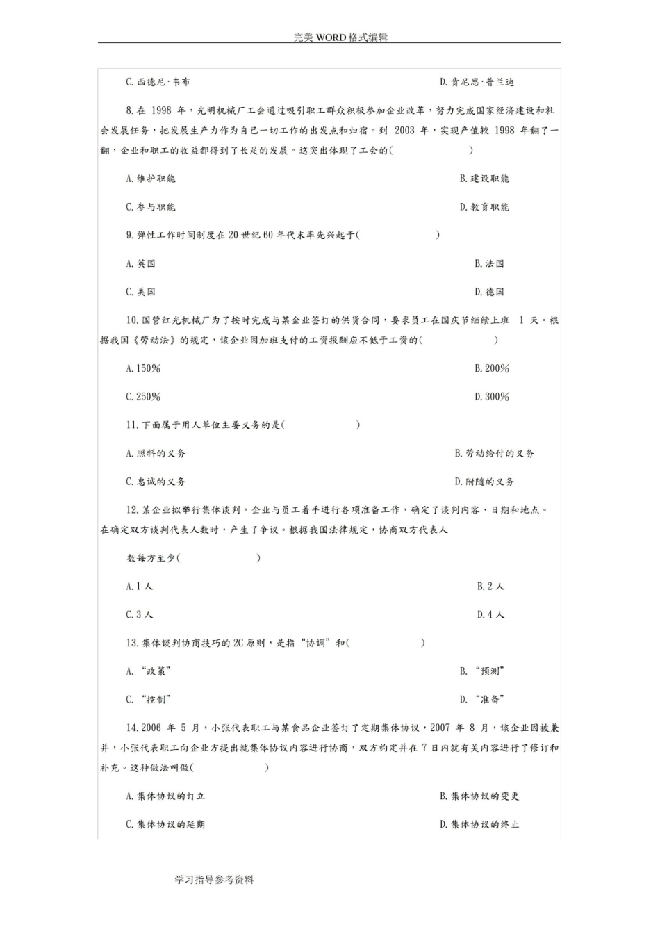(完整版)劳动关系学试题和答案解析.pdf_第2页