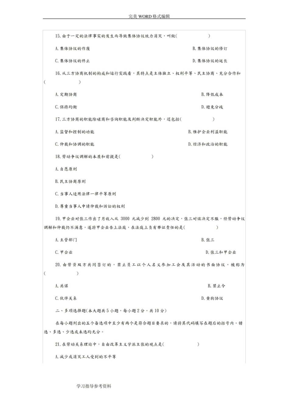 (完整版)劳动关系学试题和答案解析.pdf_第3页