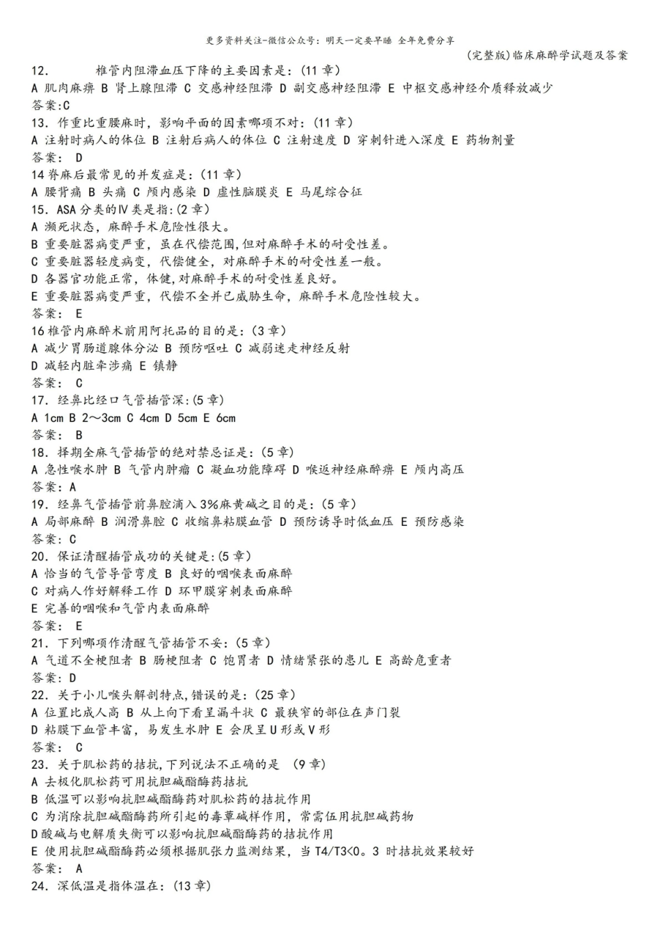 (完整版)临床麻醉学试题及答案.pdf_第2页