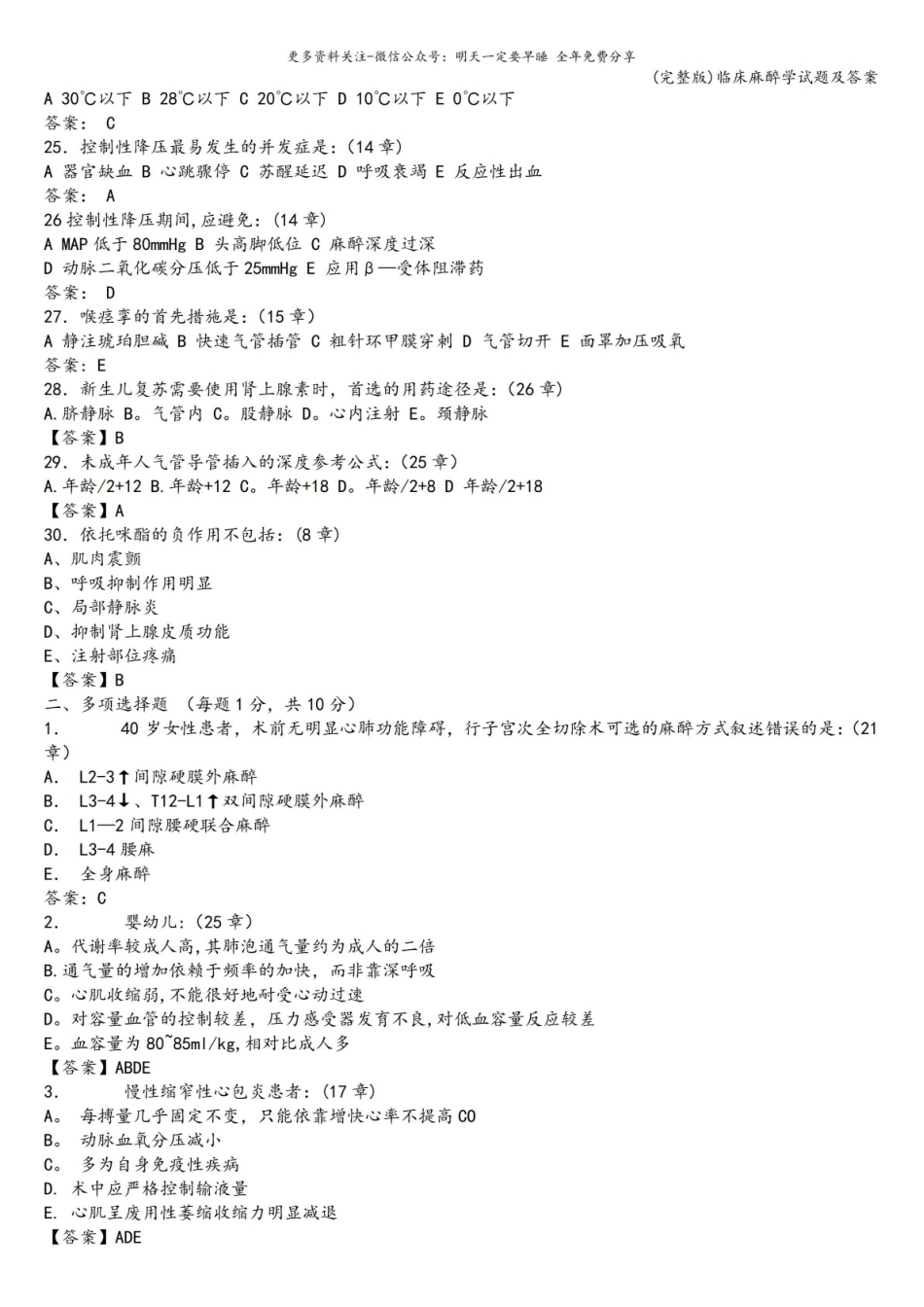 (完整版)临床麻醉学试题及答案.pdf_第3页