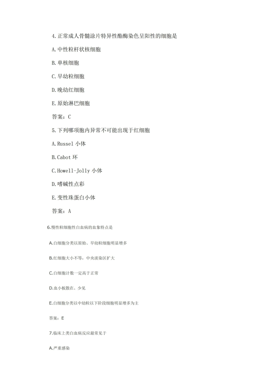 (完整版)临床血液学及检验试题和答案.pdf_第2页