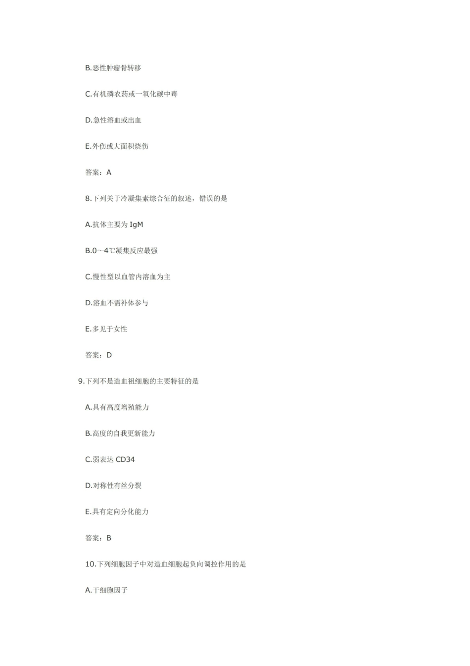 (完整版)临床血液学及检验试题和答案.pdf_第3页