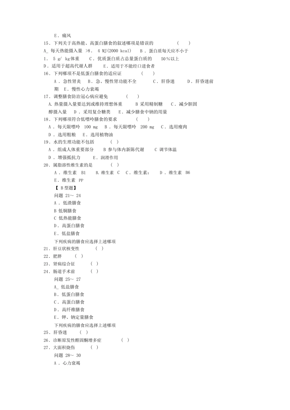 (完整版)临床营养学试题及答案.pdf_第2页