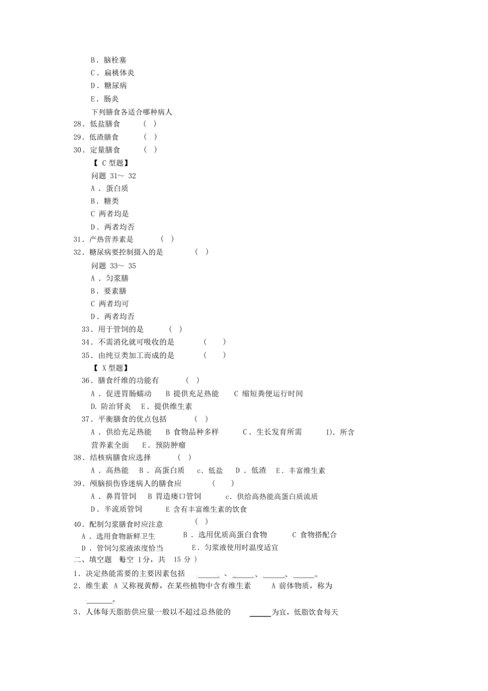 (完整版)临床营养学试题及答案.pdf_第3页