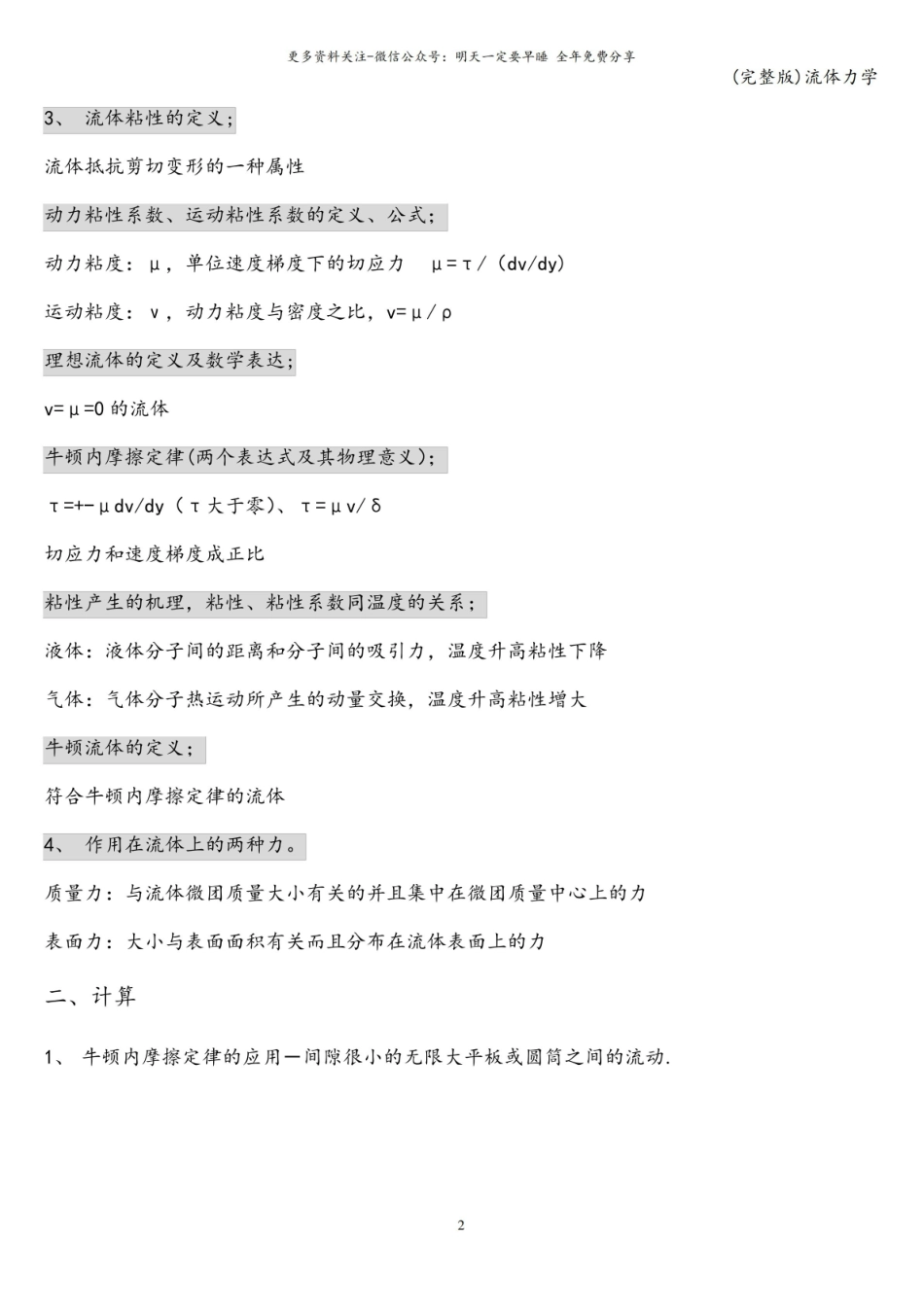 (完整版)流体力学.pdf_第2页