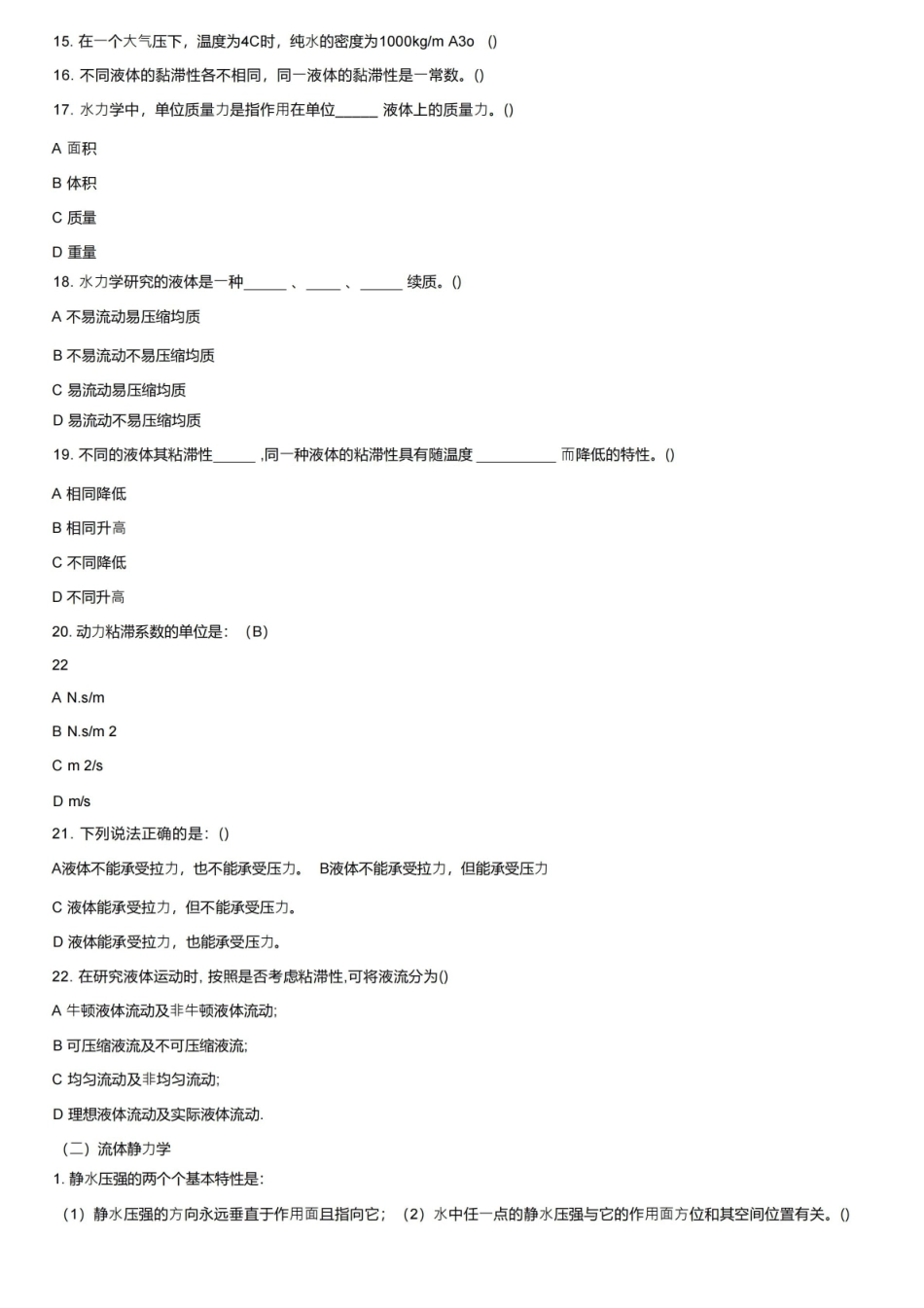 （完整版）流体力学基本练习题.pdf_第2页