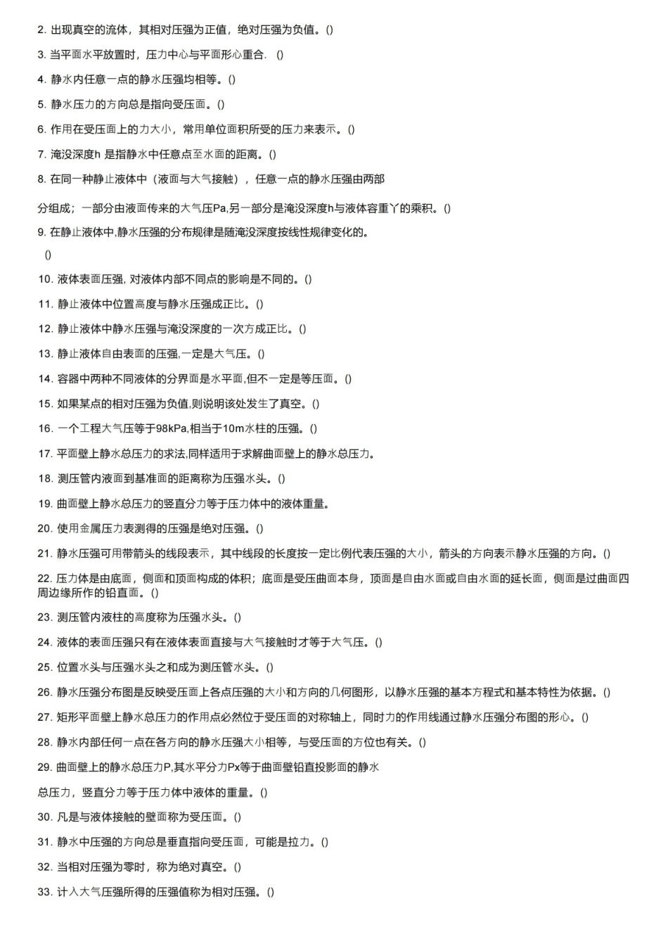 （完整版）流体力学基本练习题.pdf_第3页