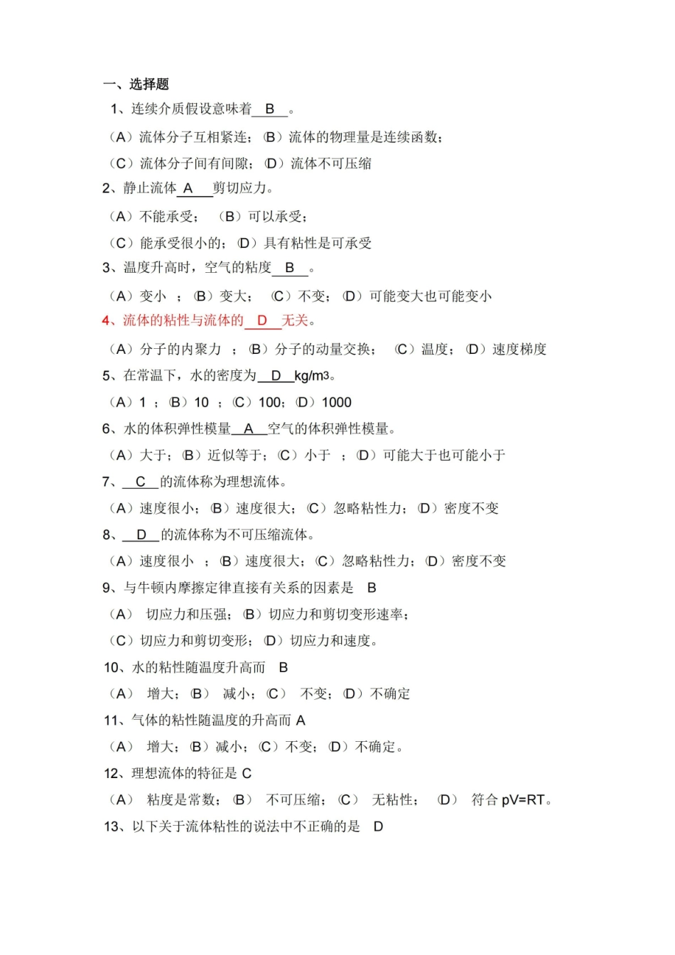 (完整版)流体力学练习题.pdf_第1页