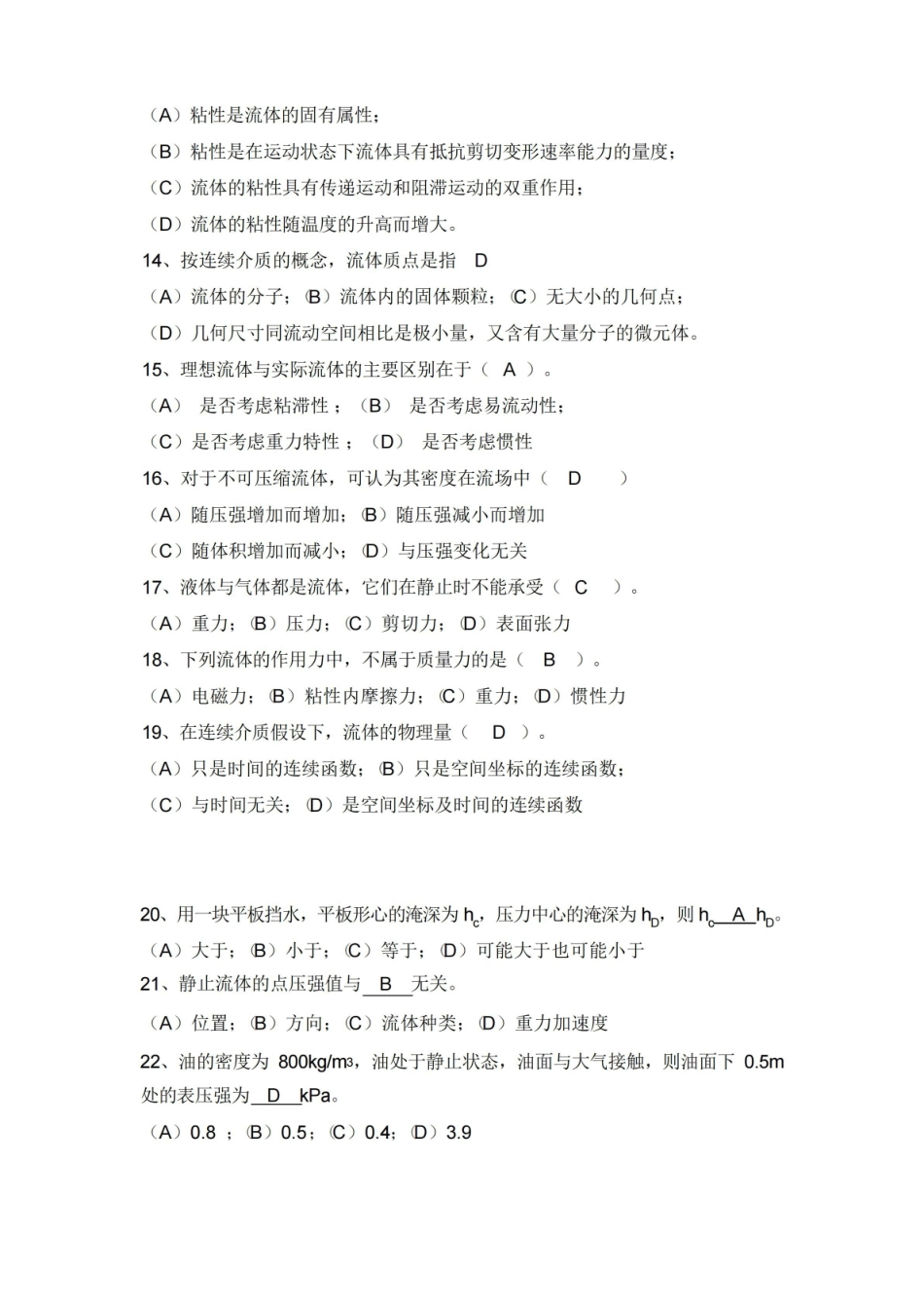 (完整版)流体力学练习题.pdf_第2页