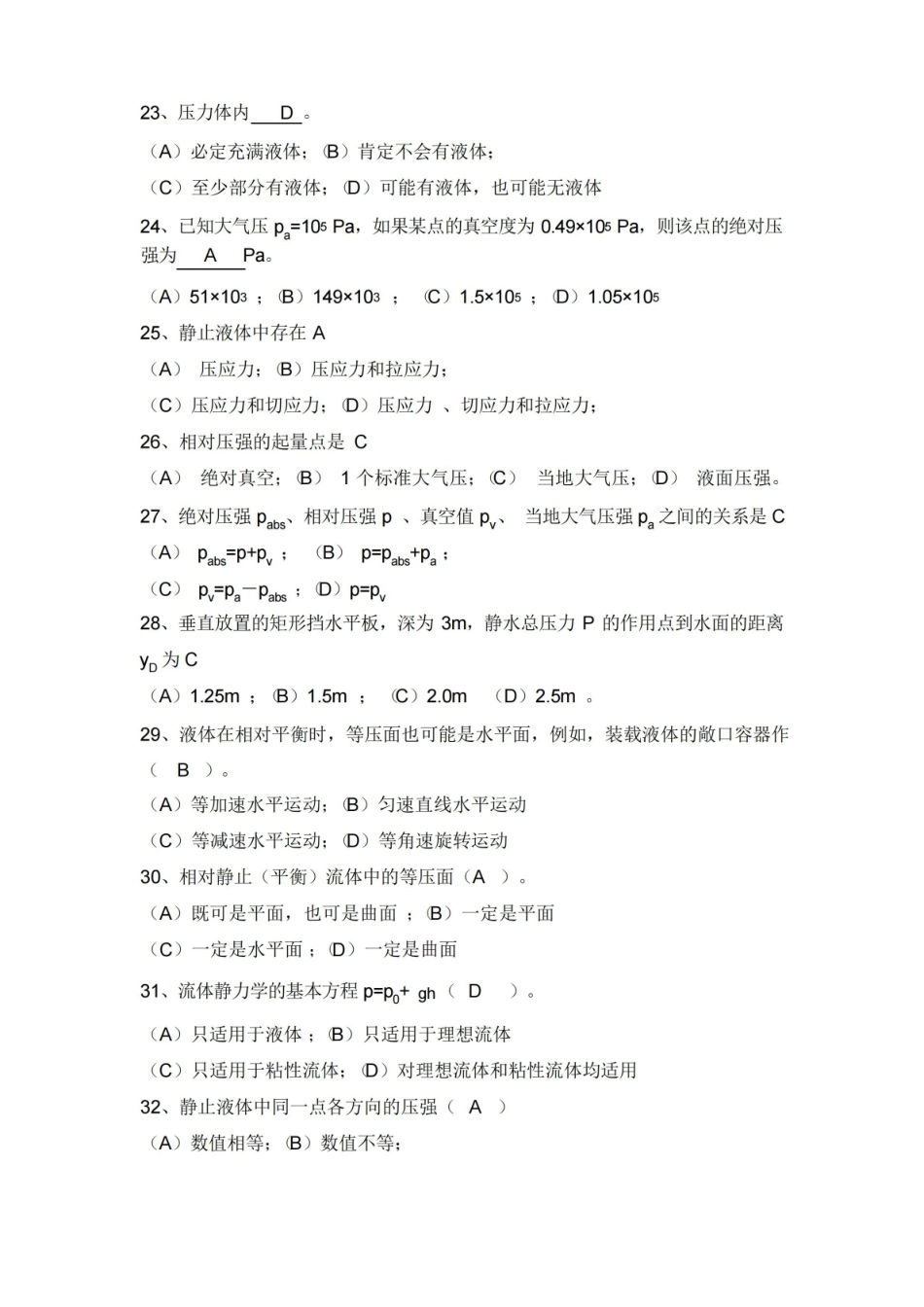 (完整版)流体力学练习题.pdf_第3页