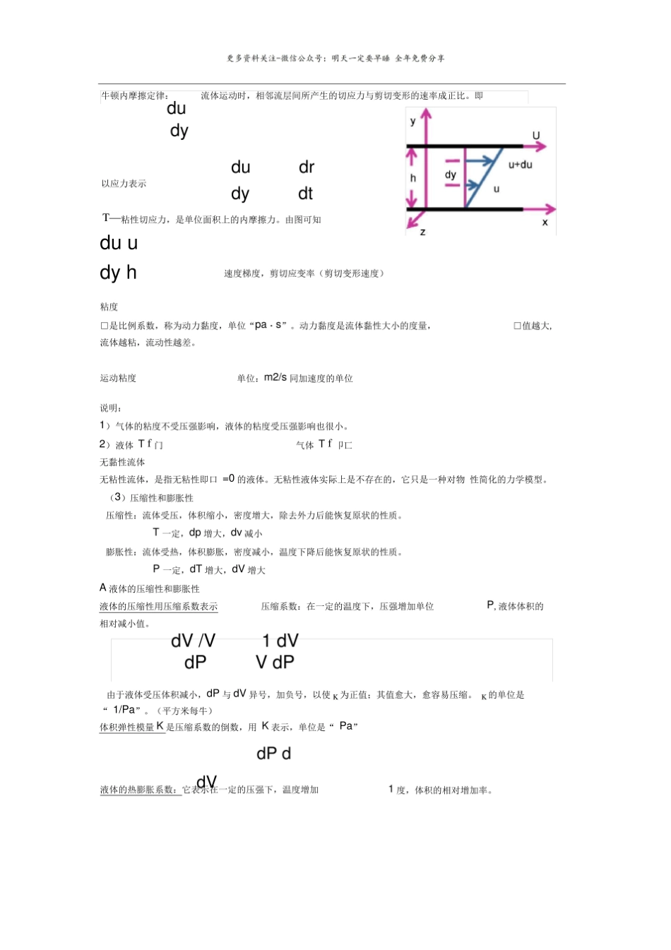 (完整版)流体力学知识点总结汇总.pdf_第2页