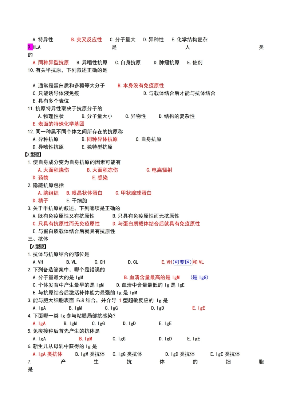 (完整版)免疫学检验习题及答案(含答案).pdf_第2页
