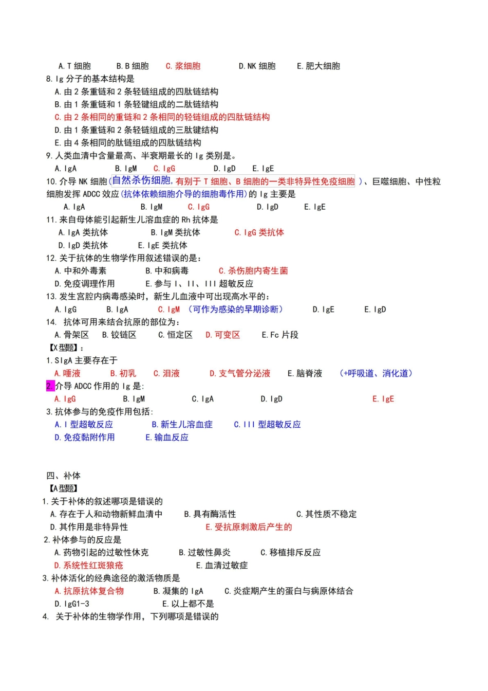 (完整版)免疫学检验习题及答案(含答案).pdf_第3页