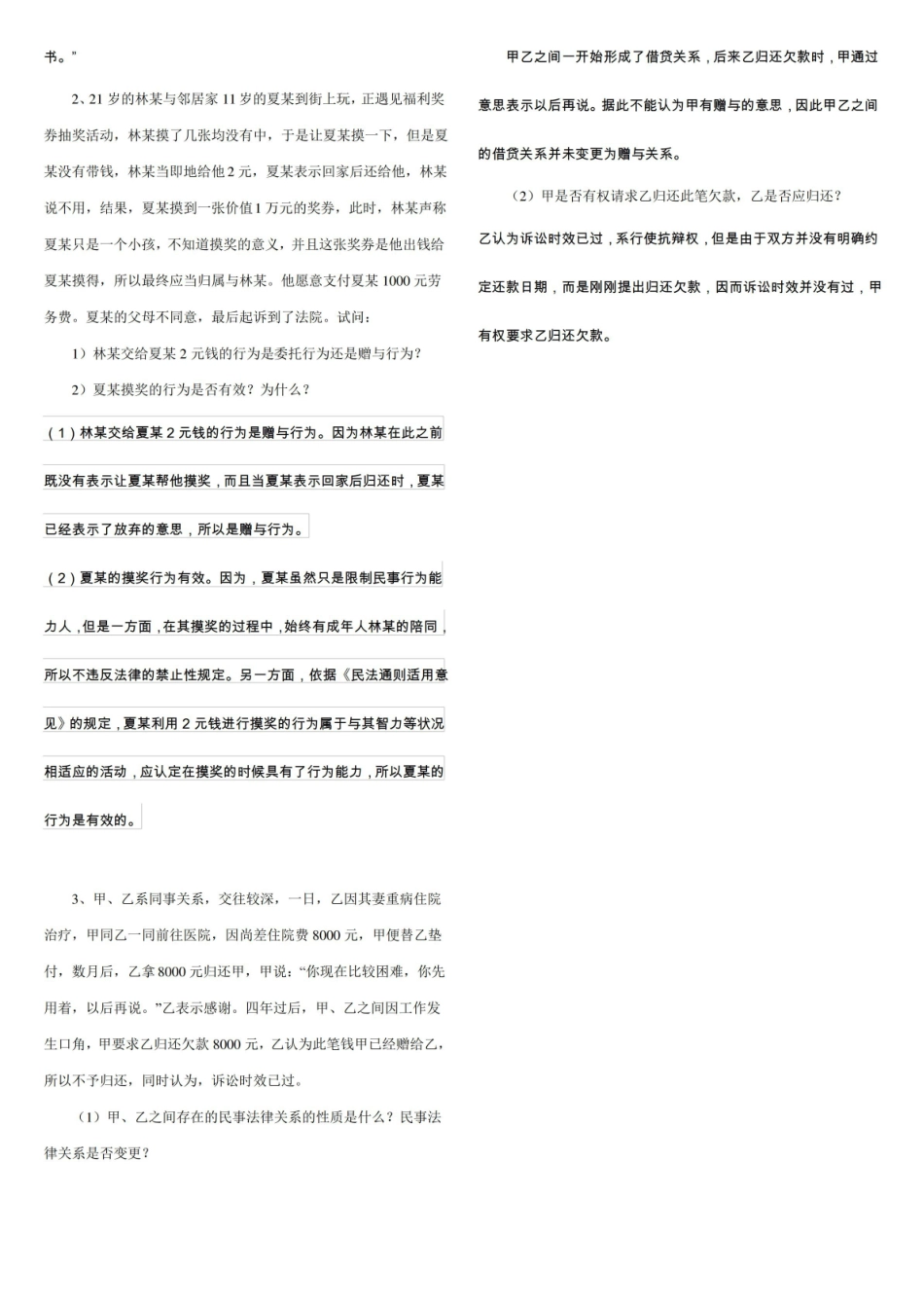 (完整版)民法总论试题及答案.pdf_第3页