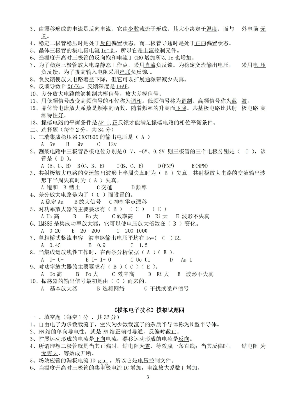 (完整版)模拟电子技术测试试题及答案.pdf_第3页