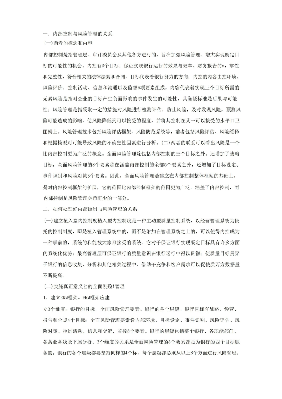 (完整版)内部控制与风险管理.pdf_第1页