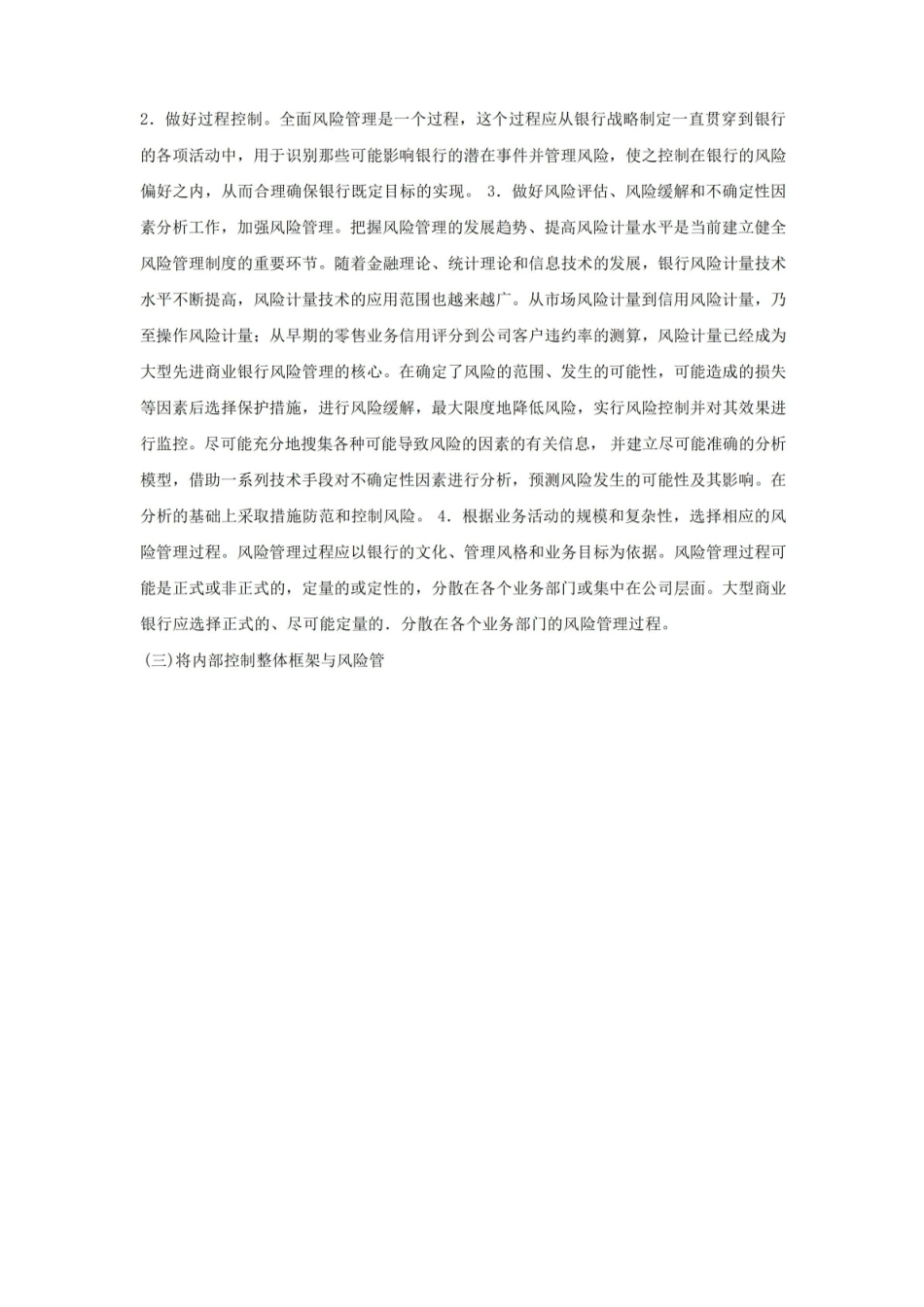 (完整版)内部控制与风险管理.pdf_第2页