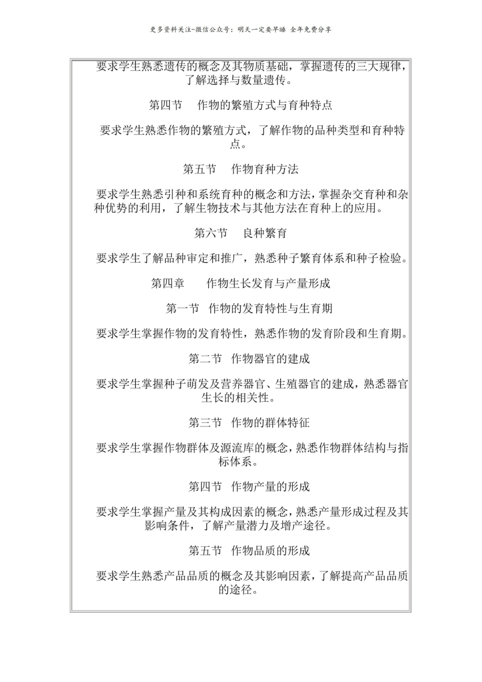 (完整版)农学概论教学大纲.pdf_第3页