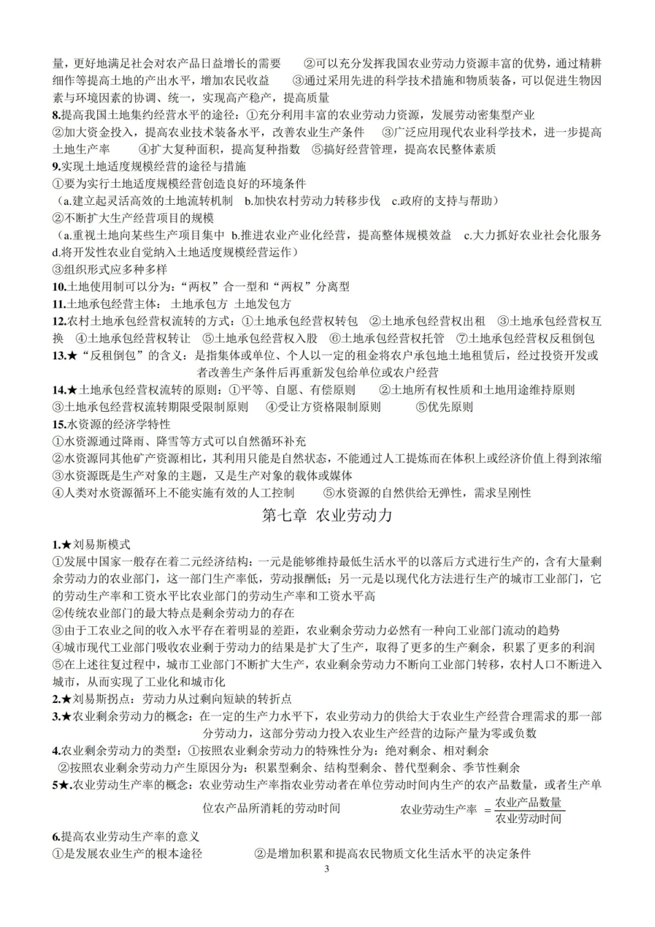 (完整版)农业经济学知识点整理.pdf_第3页