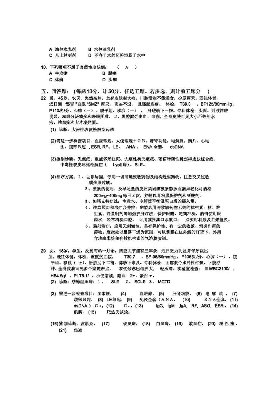 (完整版)皮肤性病学考试试题(带答案).pdf_第3页