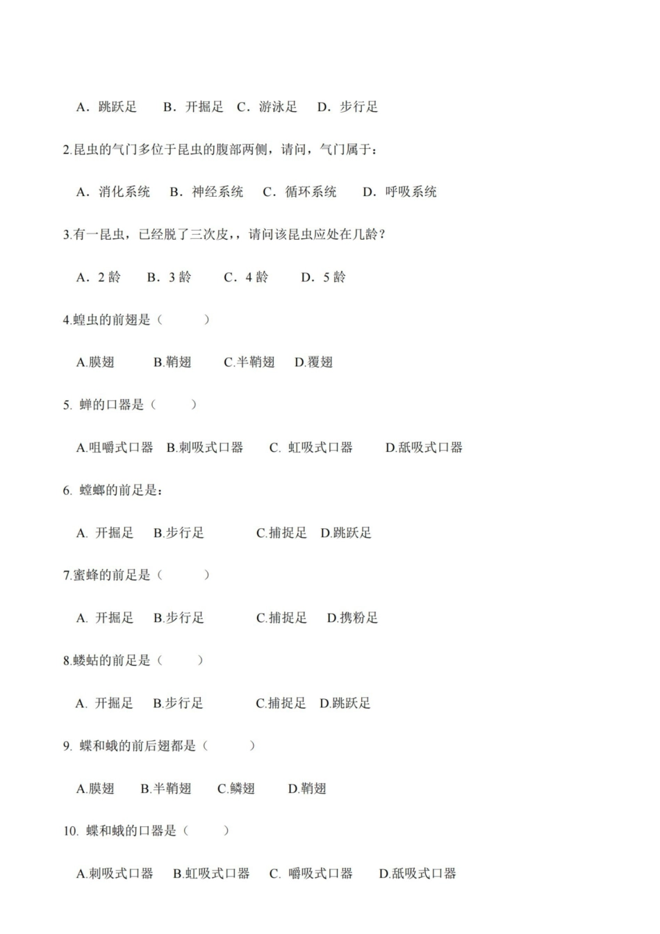 (完整版)普通昆虫学试题库.pdf_第2页