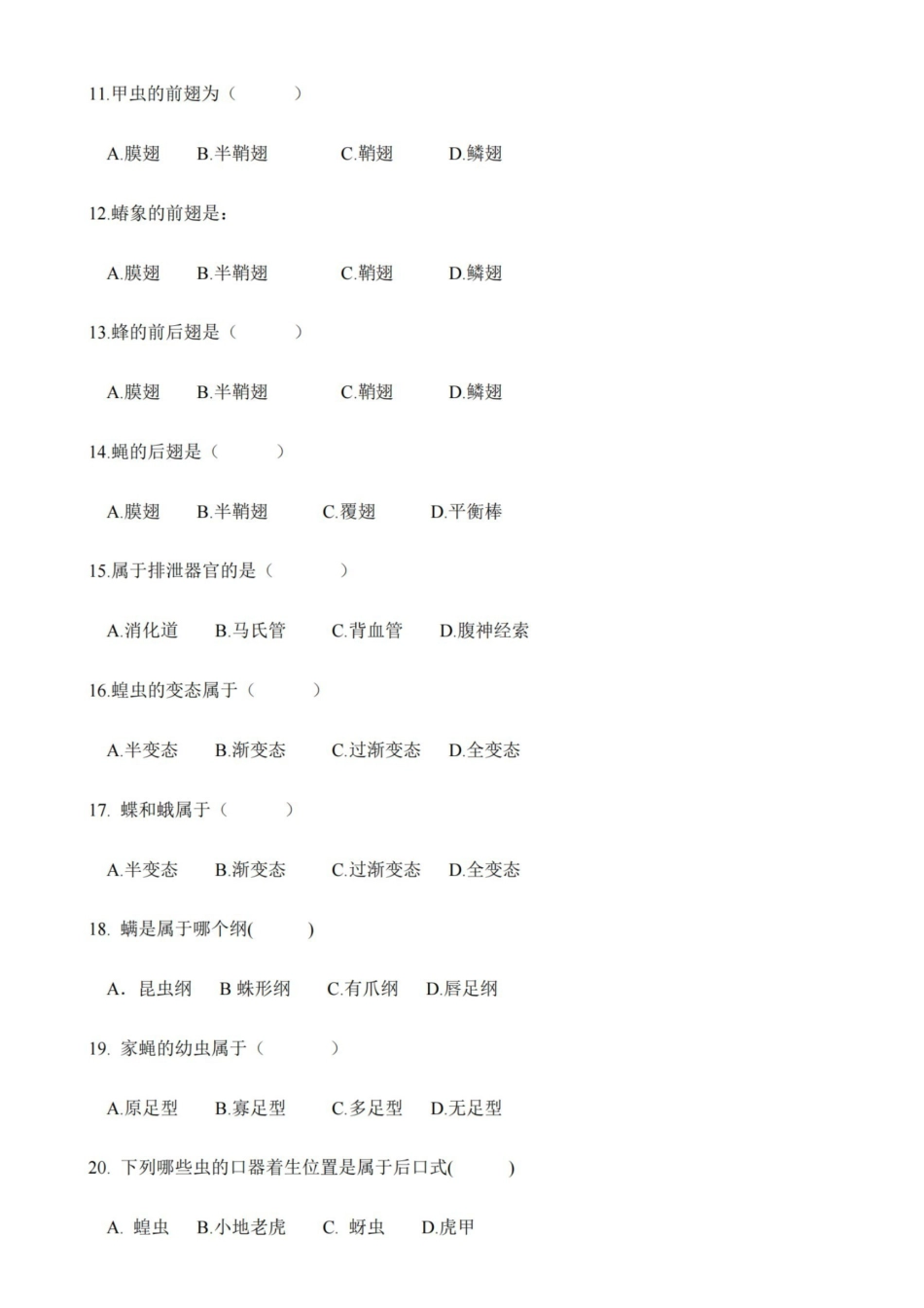 (完整版)普通昆虫学试题库.pdf_第3页