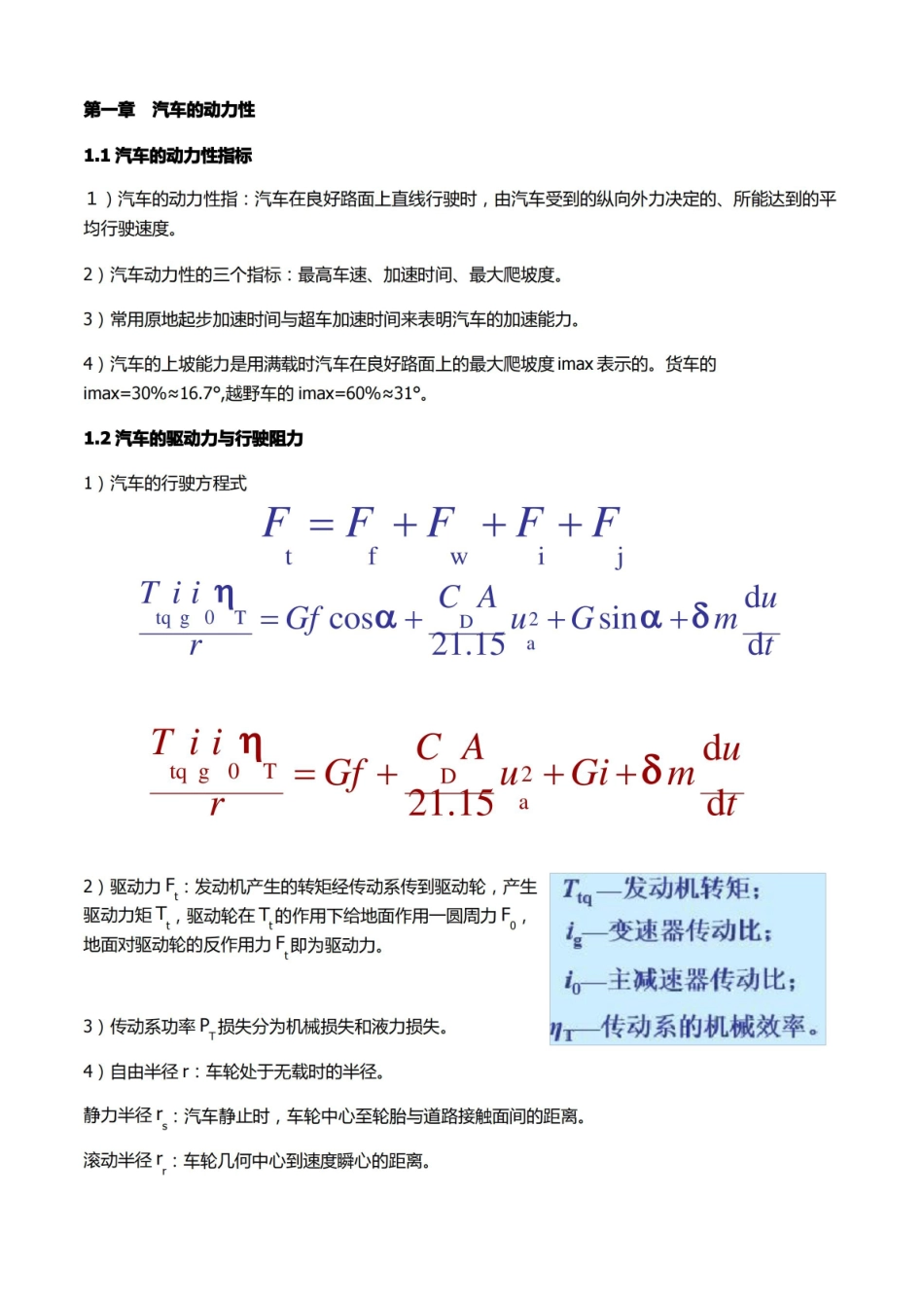 (完整版)汽车理论知识点.pdf_第1页