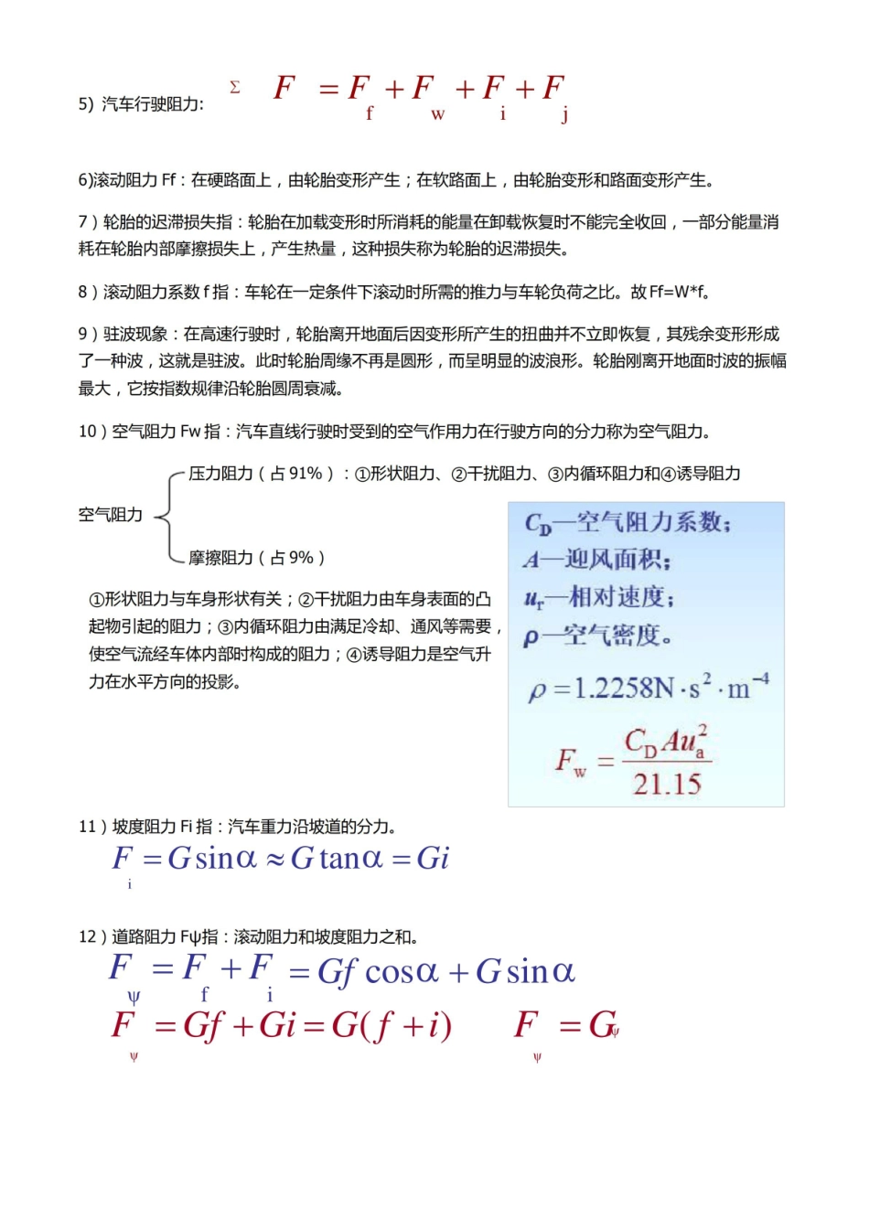 (完整版)汽车理论知识点.pdf_第2页