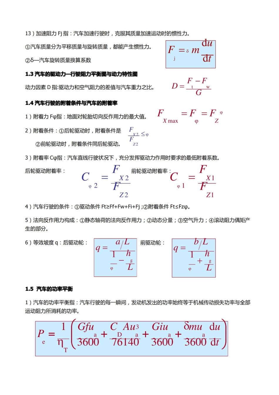 (完整版)汽车理论知识点.pdf_第3页