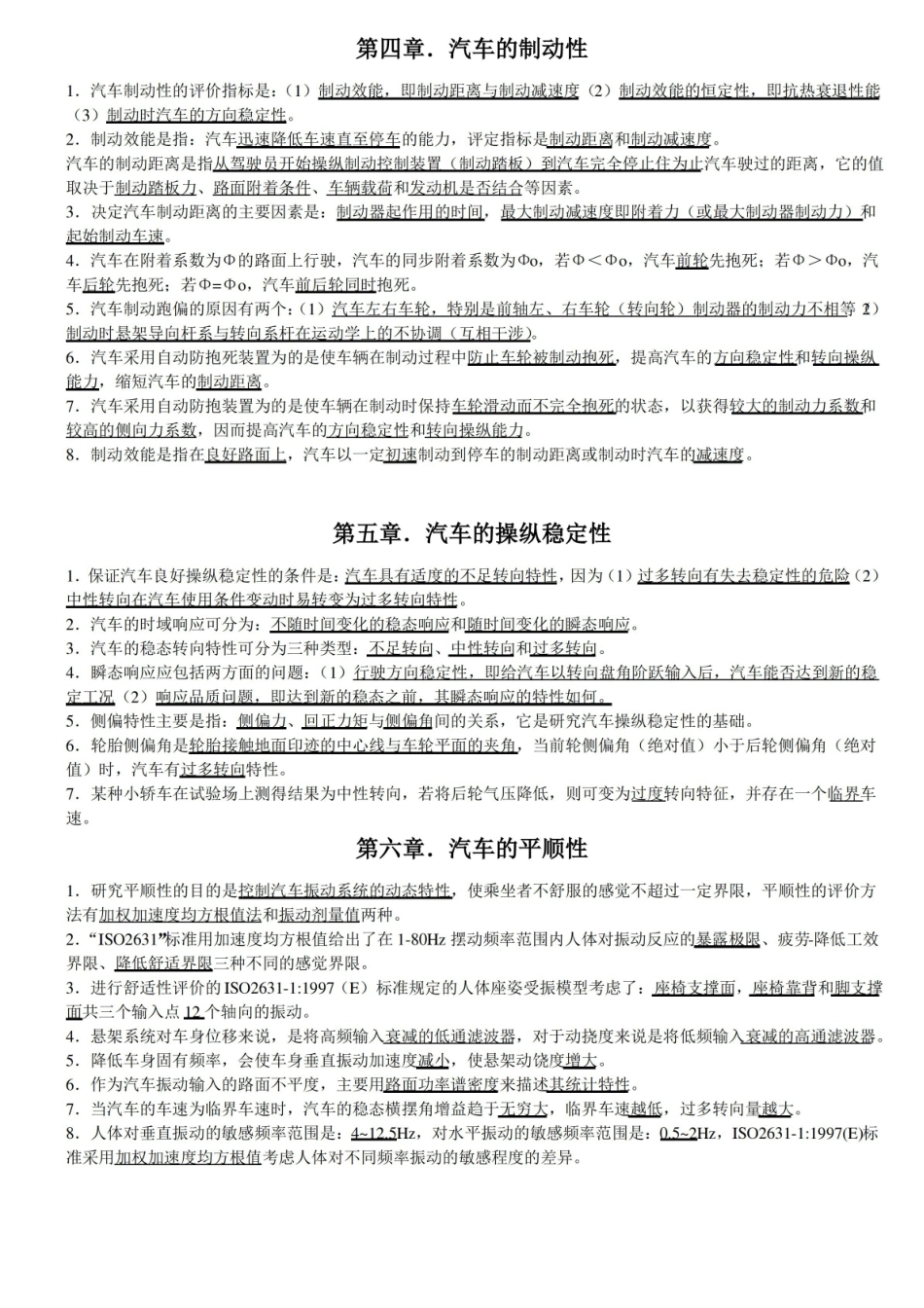 (完整版)汽车理论知识点全总结,推荐文档.pdf_第2页