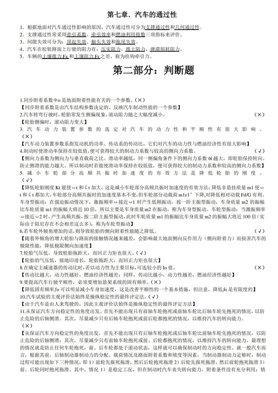 (完整版)汽车理论知识点全总结,推荐文档.pdf_第3页
