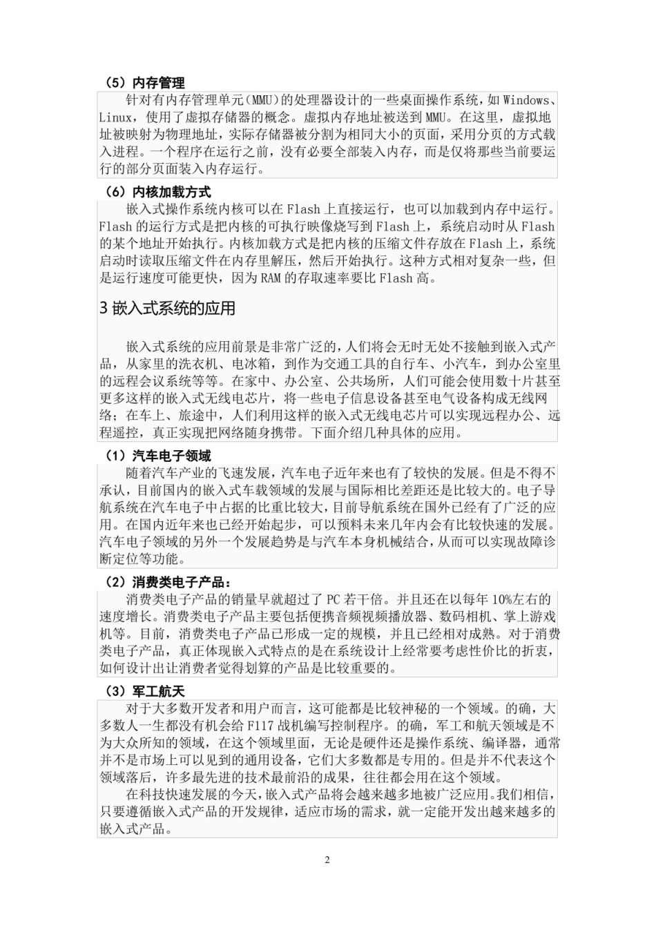 (完整版)嵌入式系统及其应用.pdf_第2页