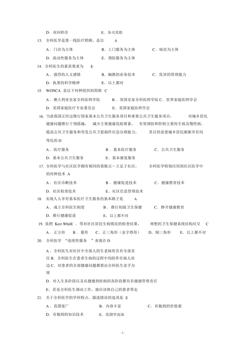 (完整版)全科医学概论练习题汇总.pdf_第2页