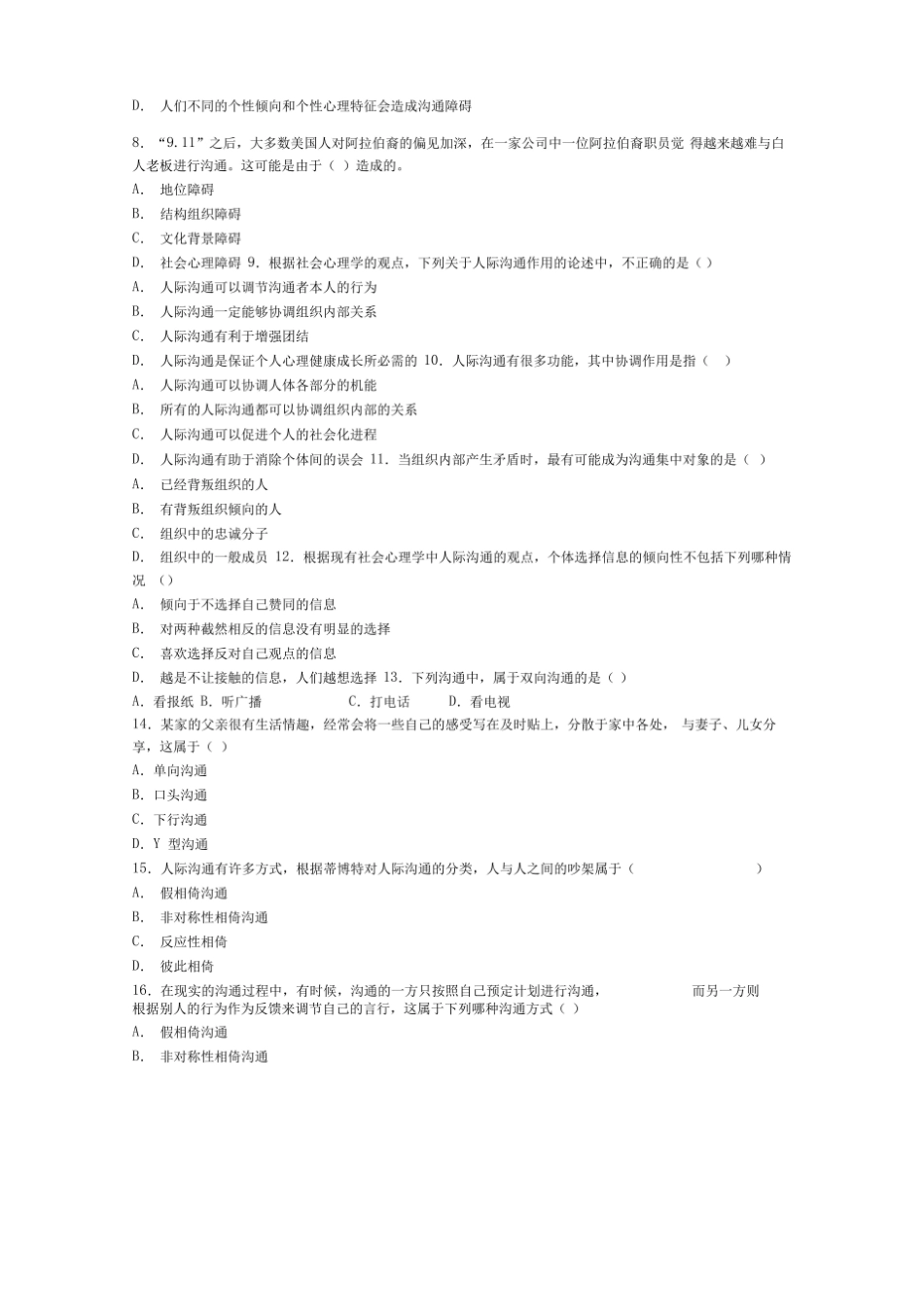 (完整版)人际沟通期末练习题及答案.pdf_第2页