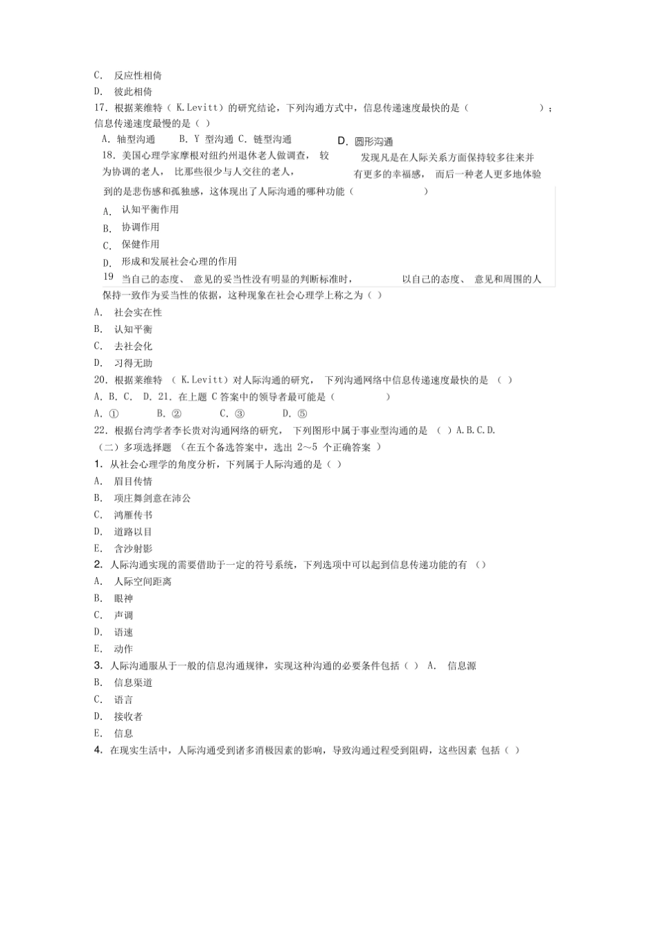 (完整版)人际沟通期末练习题及答案.pdf_第3页