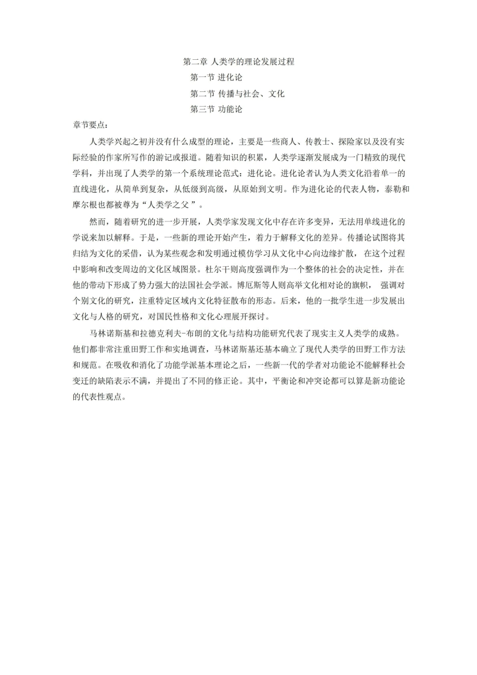 (完整版)人类学概论章节要点整理.pdf_第2页