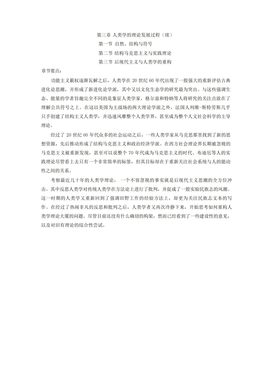 (完整版)人类学概论章节要点整理.pdf_第3页