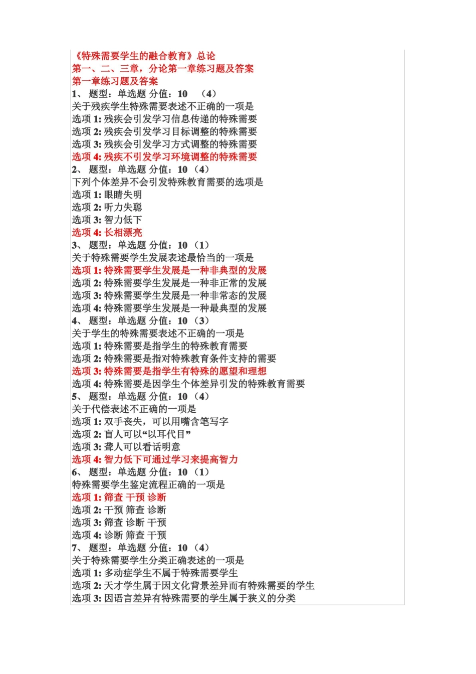 (完整版)融合教育试题及答案.pdf_第1页