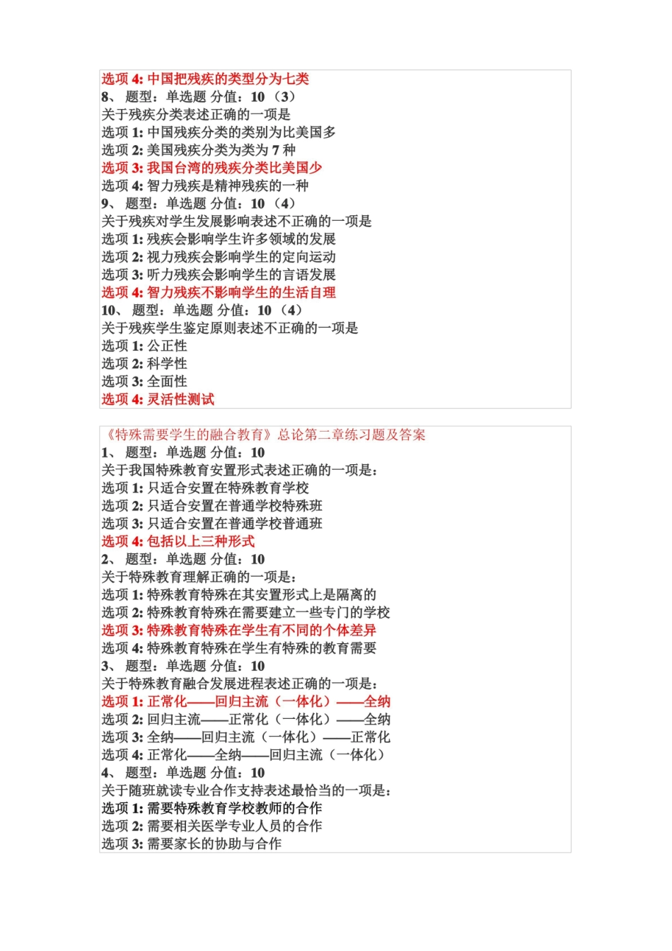 (完整版)融合教育试题及答案.pdf_第2页