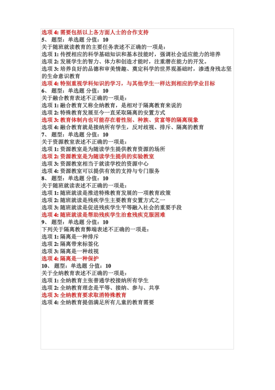 (完整版)融合教育试题及答案.pdf_第3页