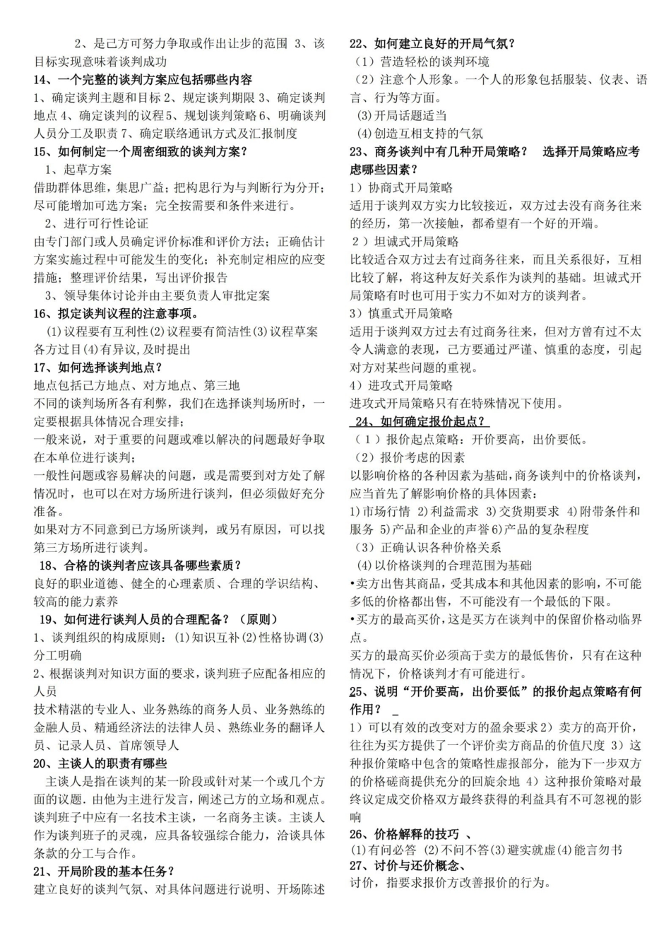 (完整版)商务谈判.pdf_第2页