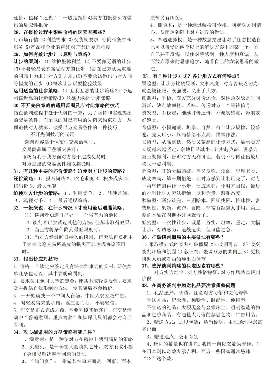 (完整版)商务谈判.pdf_第3页