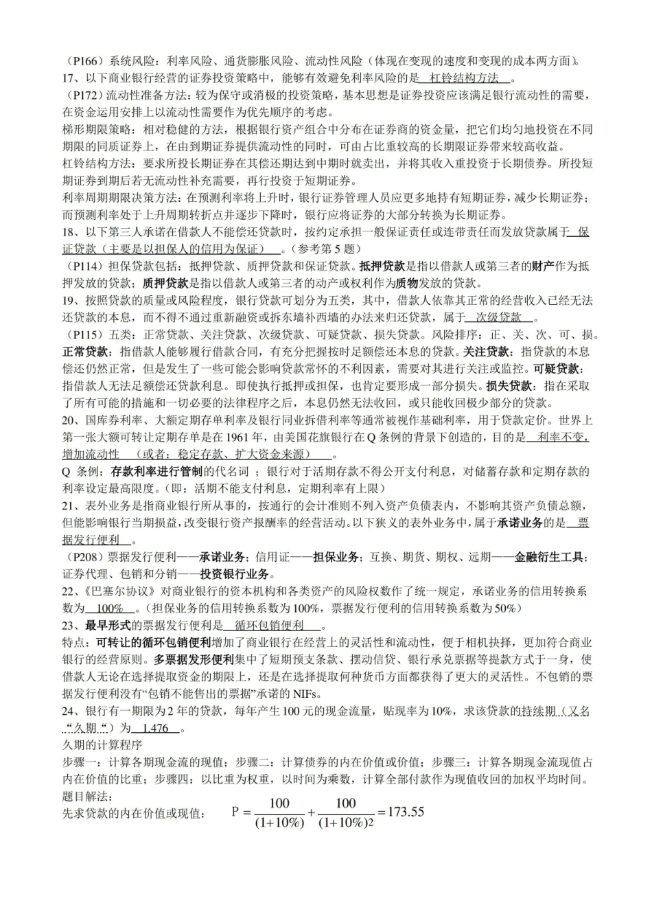 (完整版)商业银行经营学期末试卷.pdf_第2页