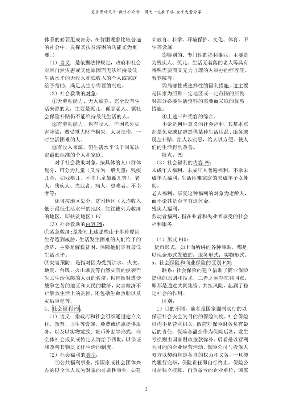 (完整版)社会保障概论知识点整理.pdf_第2页